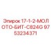 9753234371 17-1-2-МОЛОТО-БИТ-C824G Epiroc