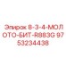 9753234438 8-3-4-МОЛОТО-БИТ-R883G Epiroc