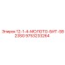 9753233264 12-1-4-МОЛОТО-БИТ-S823SG Epiroc