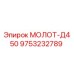 9753232789 МОЛОТ-Д450 Epiroc