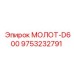 9753232791 МОЛОТ-D600 Epiroc