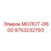 9753232793 МОЛОТ-D600 Epiroc