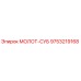 9753219168 МОЛОТ-СУБ Epiroc