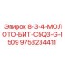 9753234411 8-3-4-МОЛОТО-БИТ-C5Q3-G-1509 Epiroc
