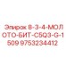 9753234412 8-3-4-МОЛОТО-БИТ-C5Q3-G-1509 Epiroc