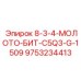 9753234413 8-3-4-МОЛОТО-БИТ-C5Q3-G-1509 Epiroc