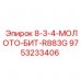 Молот-бит R883G для буровых машин Epiroc, артикул 9753233406