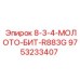 9753233407 8-3-4-МОЛОТО-БИТ-R883G Epiroc