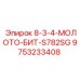 9753233408 8-3-4-МОЛОТО-БИТ-S782SG Epiroc