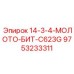 9753233311 14-3-4-МОЛОТО-БИТ-C623G Эпирок
