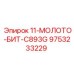 9753233229 11-МОЛОТО-БИТ-C893G Epiroc