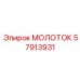 Фото ударного молотка 57913931 производитель Epiroc