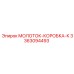 3363094493 МОЛОТОК-КОРОБКА-К Эпирок