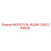 3362269539 МОЛОТОК-ЯЩИК Epiroc