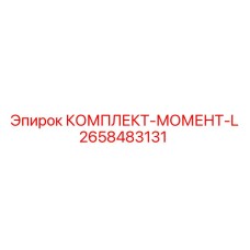 2658483131 Moment L Kit Epiroc