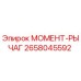 2658045592 МОМЕНТ-РЫЧАГ Эпирок