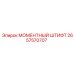 2657570707 МОМЕНТНЫЙ ШТИФТ Epiroc