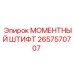 2657570707 МОМЕНТНЫЙ ШТИФТ Epiroc