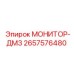 2657576480 МОНИТОР-ДМ3 Epiroc