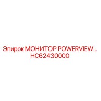 HC62430000 МОНИТОР POWERVIEW Epiroc