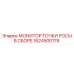 1624500178 МОНИТОР ТОЧКИ РОСЫ В СБОРЕ Epiroc