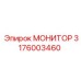 3176003460 МОНИТОР Epiroc