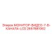 2657881062 МОНИТОР-ВИДЕО-7-В-КАНАЛА-LCD Epiroc