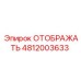 4812003633 ОТОБРАЖАТЬ Epiroc