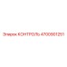4700901251 КОНТРОЛЬ Epiroc