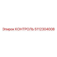 5112304008 КОНТРОЛЬ Epiroc