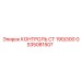 GS35081507 КОНТРОЛЬ СТ 190/300 Epiroc