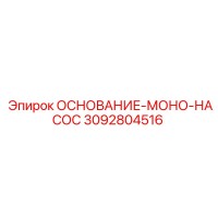 3092804516 ОСНОВАНИЕ-МОНО-НАСОС Epiroc