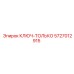 5727012915 КЛЮЧ-ТОЛЬКО Epiroc