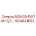 1624641053 МОНОКЛАПАН 2/5 Epiroc