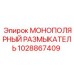 1028867409 МОНОПОЛЯРНЫЙ РАЗМЫКАТЕЛЬ Epiroc