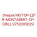 9753205829 МОТОР-ДЛЯ-MONTABERT-CP-DRILL Epiroc