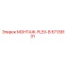 57139131 МОНТАЖ-FLEX-B Epiroc