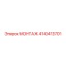 Оригинальная монтажная система 4140413701 производителя Epiroc