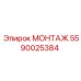 Специализированный крепеж 5590025384 производителя Epiroc