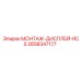 2658347177 МОНТАЖ-ДИСПЛЕЙ-RCS Epiroc
