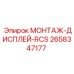 2658347177 МОНТАЖ-ДИСПЛЕЙ-RCS Epiroc