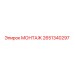 2651340297 МОНТАЖ Epiroc