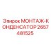 2657481525 МОНТАЖ-КОНДЕНСАТОР Epiroc