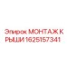 Специализированный защитный узел 1625157341 для электроники