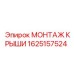 Защитная крыша 1625157524 для буровых установок Epiroc