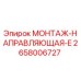 2658006727 МОНТАЖ-НАПРАВЛЯЮЩАЯ-E Epiroc