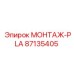 87135405 МОНТАЖ-PLA Epiroc