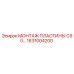 1631004200 МОНТАЖ ПЛАСТИНЫ C90 Epiroc