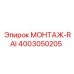 4003050205 МОНТАЖ-RAI Epiroc