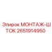 Шток для тяжелых условий Epiroc 2651914950